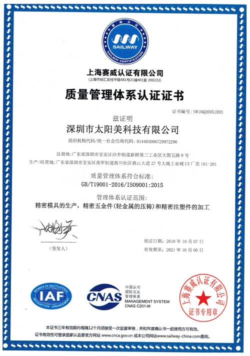 Sun Beauty ISO Certificate in English