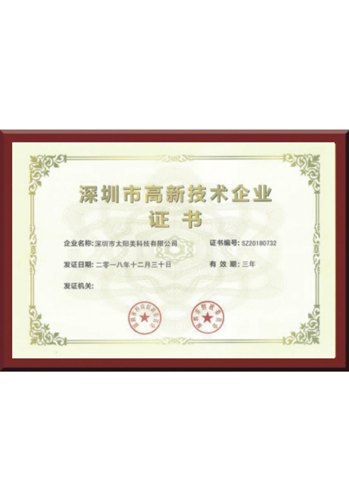 Shenzhen High-tech Enterprise Certificate