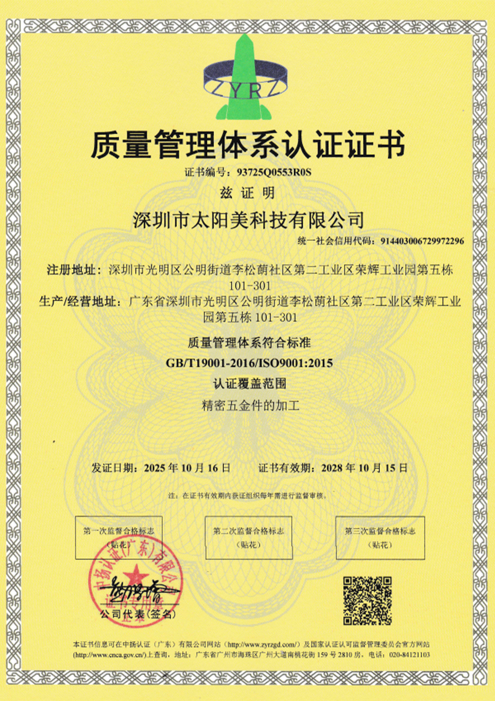 ISO9001质量管理